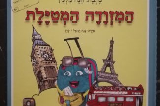 Five Stories About Animals And Giggles – חמשה סיפורים על חיות וצחקוקים