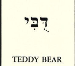 basic Hebrew